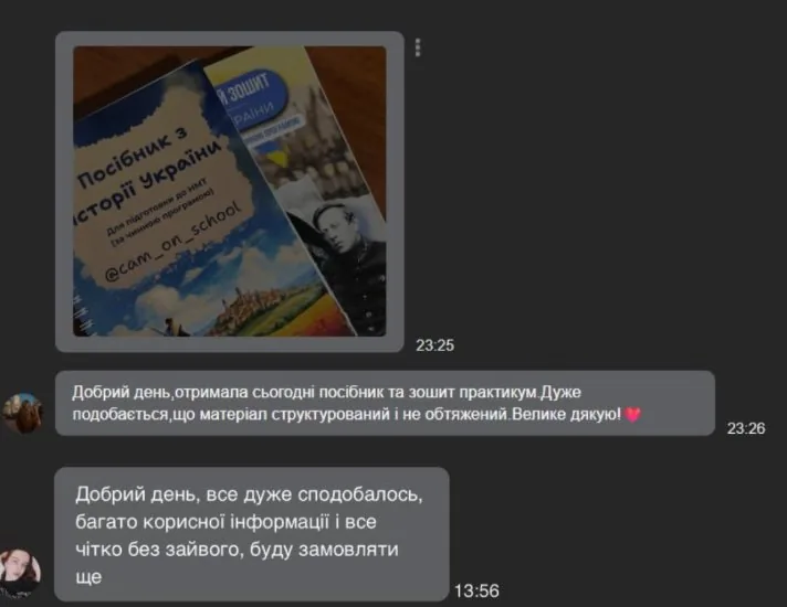 Скрін відгуку: посібник та зошит-практикум, матеріал структурований