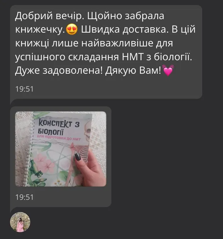 Скрін відгуку про чудове обслуговування з фото книжок