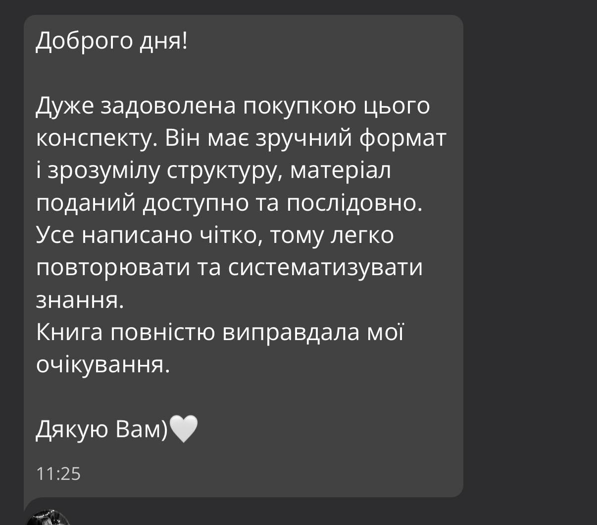 Відгук учениці