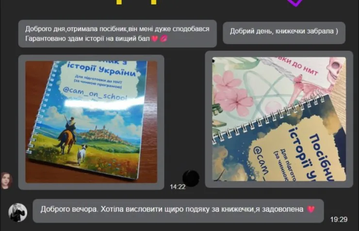 Скрін відгуку: гарантовано здам історію на вищий бал