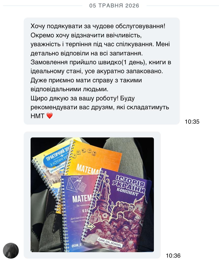 Відгук учениці