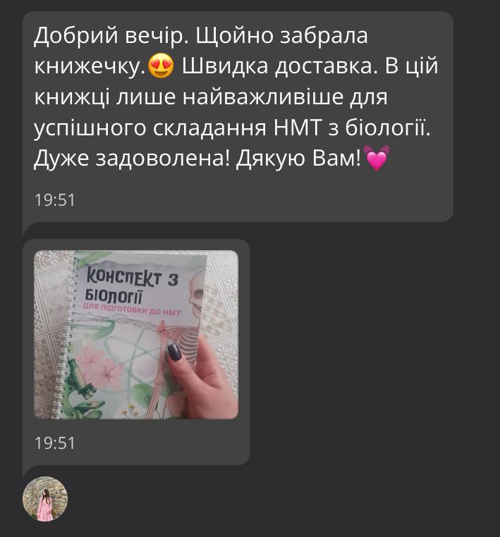Відгук учениці