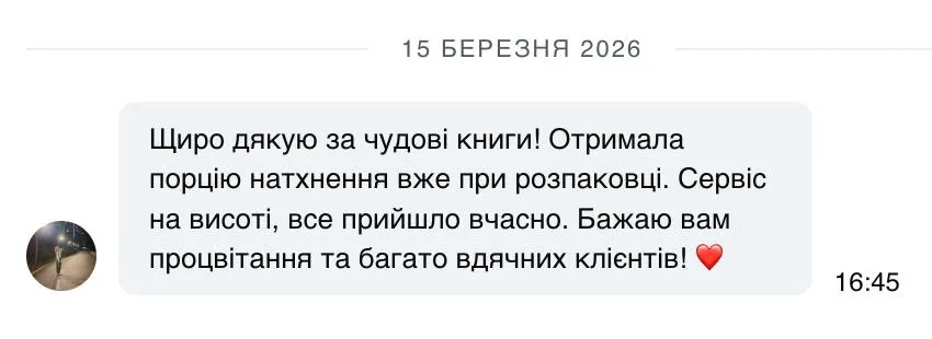 Скрін відгуку: щиро дякую за чудові книги